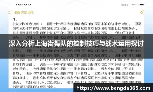 深入分析上海街舞队的控制技巧与战术运用探讨