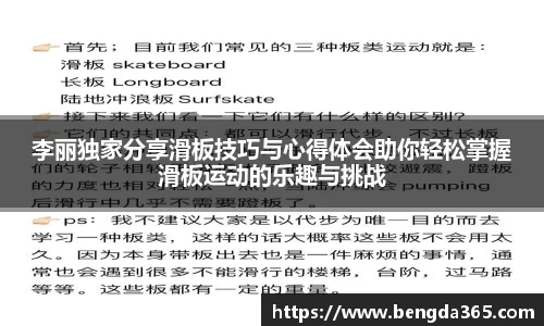 李丽独家分享滑板技巧与心得体会助你轻松掌握滑板运动的乐趣与挑战